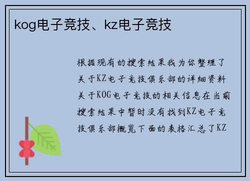 kog电子竞技、kz电子竞技